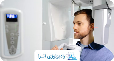 خدمات CBCT