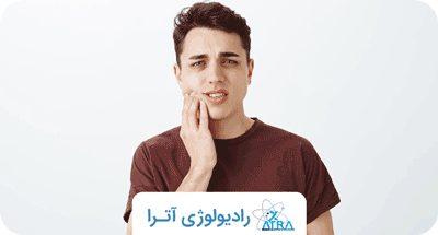 عفونت دندان