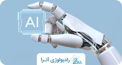 تاثیر هوش مصنوعی (AI) در تحلیل تصاویر پزشکی و CBCT